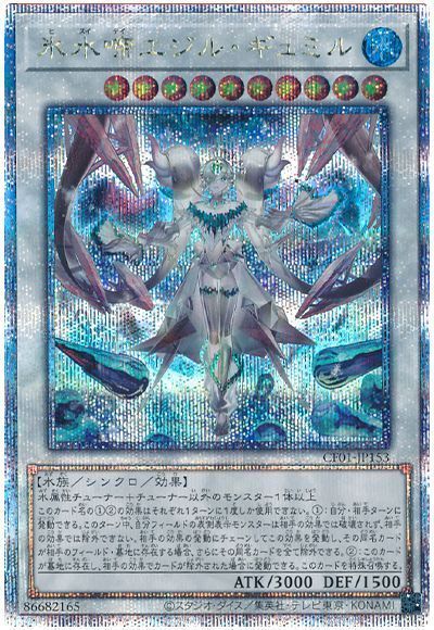 氷水啼エジル・ギュミル