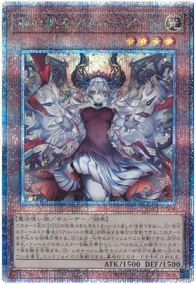 遊戯王 赫の聖女カルテシア 25thシークレットレア 遊戯王 25th クオシク 赫の聖女カルテシア 絵違い 白の物語