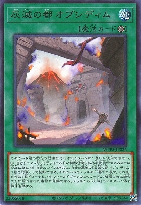 第12期/WPP5-JP036 灰滅の都 オブシディム R | 遊戯王OCG,【OCG
