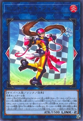 ピットナイト・フィル