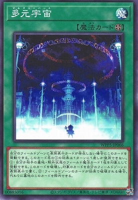 多元宇宙