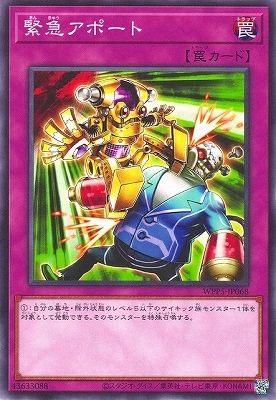緊急アポート