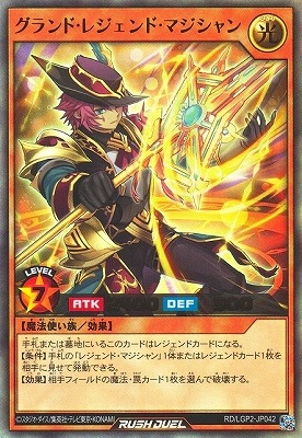 RD/LGP2-JP042 グランド・レジェンド・マジシャン【ウルトラレア 
