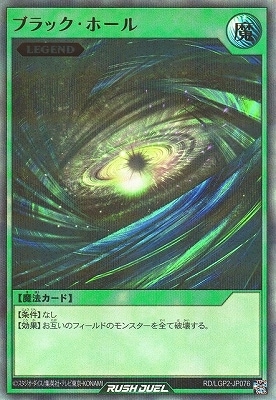 RD/LGP2-JP076 ブラック・ホール【ウルトラレアパラレル】 | 遊戯王