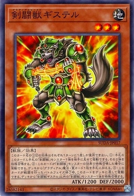 遊戯王　剣闘獣　まとめ売り 第12期/07弾/SUDA-JP017 剣闘獣ギステル | 遊戯王OCG,【OCG