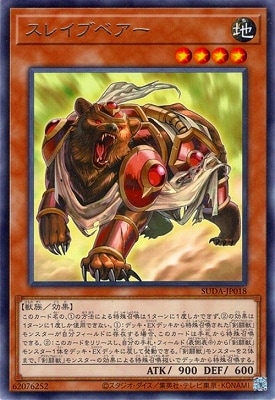スレイブベアー