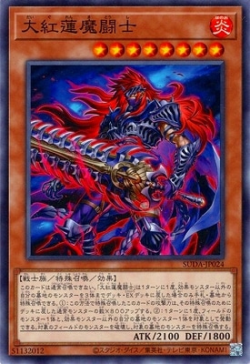 大紅蓮魔闘士