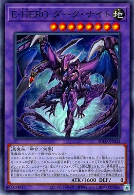 E-HERO ダーク・ナイト