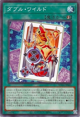 ダブル・ワイルド