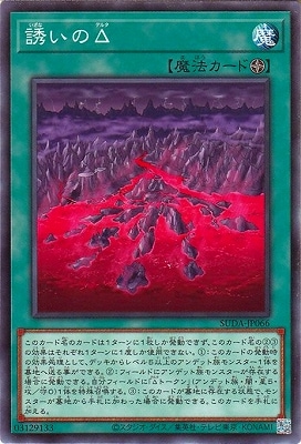 誘いのΔ