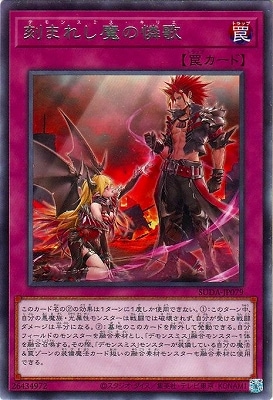 刻まれし魔の憐歌
