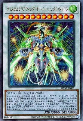 【超希少・未開封】遊戯王 公式 クリアウィングシンクロドラゴン プレイマット ユーゴ&クリアウィング・シンクロ・ドラゴン【プレイマット】 未