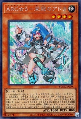 ARG☆S-栄冠のアドラ