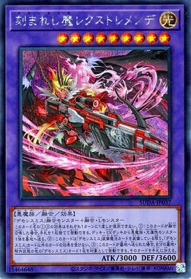 スプリーム・ダークネス(SUDA)