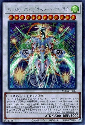 第12期/07弾/SUDA-JP039 クリスタルクリアウィング・オーバー