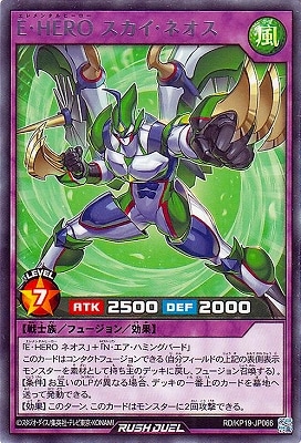 RD/KP19-JP066 E・HERO スカイ・ネオス R | 遊戯王ラッシュ