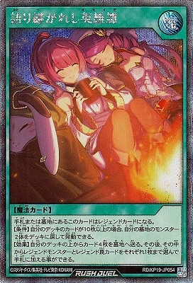 語り継がれし英雄譚　シークレット　絵違い RD/KP19-JP054 語り継がれし英雄譚【シークレットレア】【イラスト違い