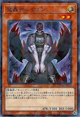 魔轟神レイヴン