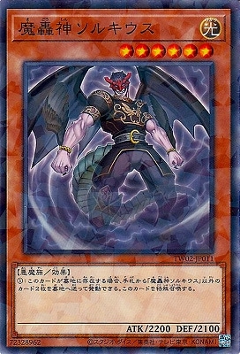 魔轟神ソルキウス