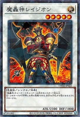 魔轟神レイジオン