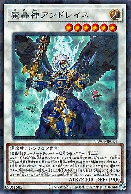 魔轟神アンドレイス
