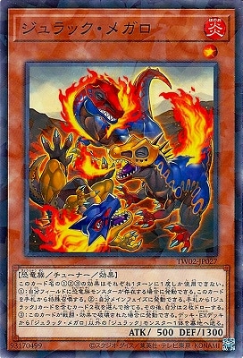 ジュラック・メガロ