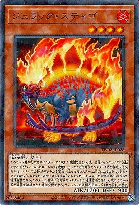 ジュラック・スティゴ