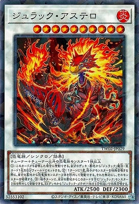 ジュラック・アステロ