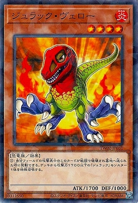 ジュラック・ヴェロー