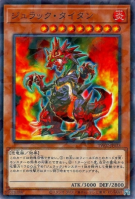 ジュラック・タイタン