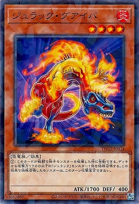 ジュラック・グアイバ