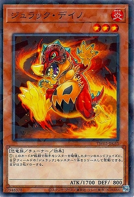 ジュラック・デイノ