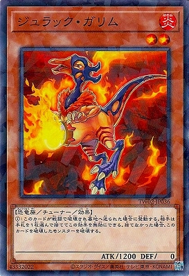 ジュラック・ガリム