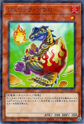 ジュラック・アウロ