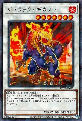 ジュラック・ギガノト