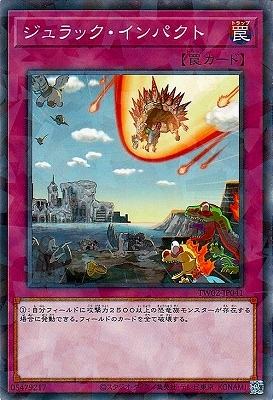ジュラック・インパクト