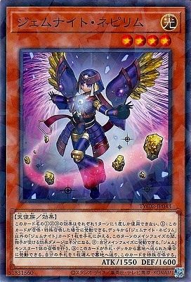 ジェムナイト・ネピリム