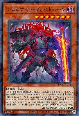 ジェムナイト・ヴォイドルーツ