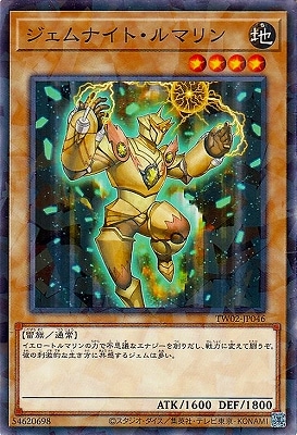 ジェムナイト・ルマリン