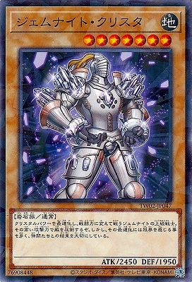 ジェムナイト・クリスタ