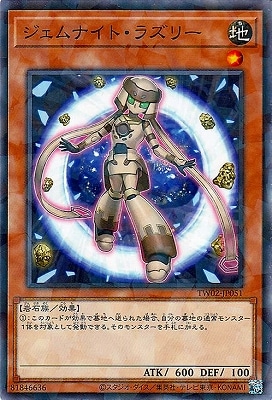 ジェムナイト・ラズリー