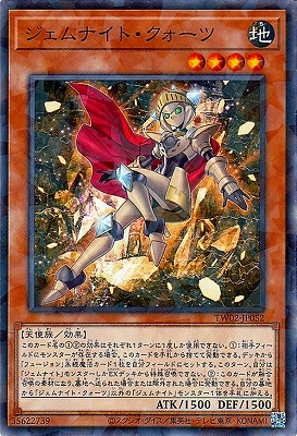 ジェムナイト・クォーツ