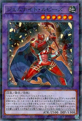 ジェムナイト・ルビーズ