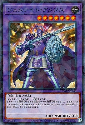 ジェムナイト・アメジス