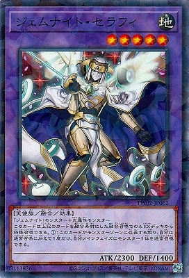 ジェムナイト・セラフィ