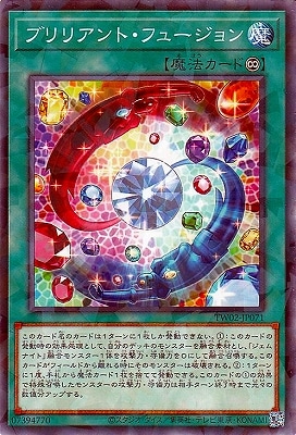 ブリリアント・フュージョン
