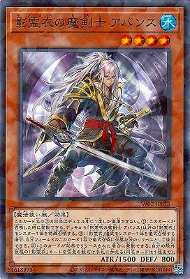 影霊衣の魔剣士 アバンス