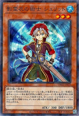 影霊衣の術士 シュリット