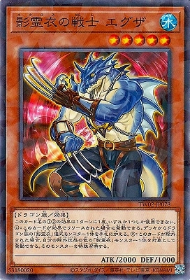 影霊衣の戦士 エグザ