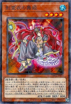 影霊衣の舞姫